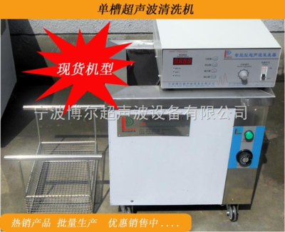 溫州超聲波清洗機\樂清超聲波\甌北閥門清洗機 _供應信息_商機