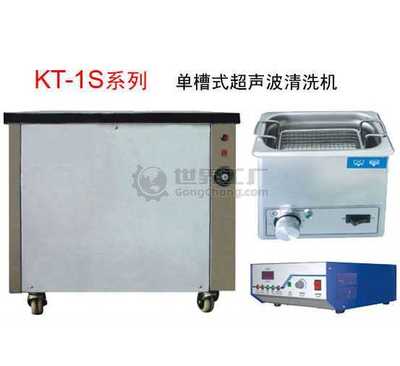 KT-1004S超聲波清洗機_超聲波清洗機